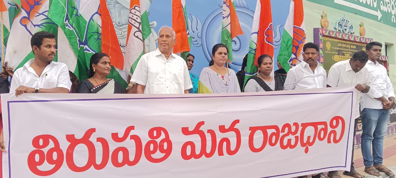 తిరుపతి అనువైన రాజధాని:  చింతా మోహన్